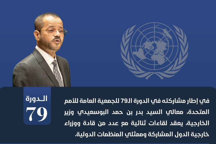 لقاءات وزير الخارجية خلال حضوره نشاطات الجمعية العام للأمم المتحدة لقاءات وزير الخارجية خلال حضوره نشاطات الجمعية العام للأمم المتحدة