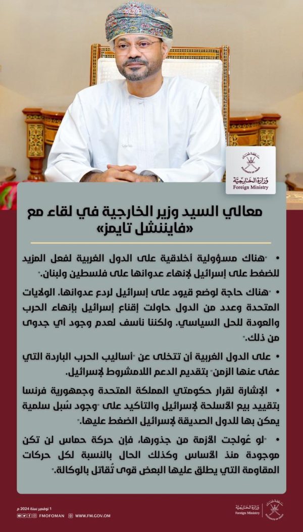 النقاط الرئيسية في حديث معالي السيد وزير الخارجية لصحيفة فايننشال تايمز