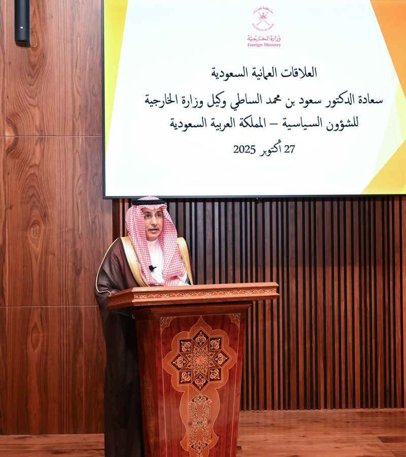 العلاقات العمانية السعودية في ندوة بالأكاديمية الدبلوماسية