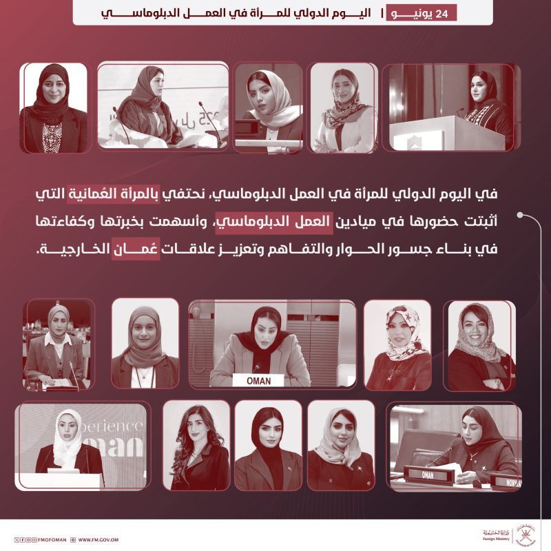يوم المرأة العمانية في الدبلوماسية