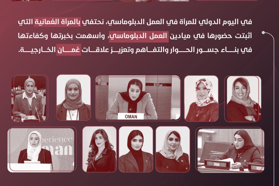احتفاء بدور المرأة العمانية في ميادين العمل الدبلوماسي احتفاء بدور المرأة العمانية في ميادين العمل الدبلوماسي