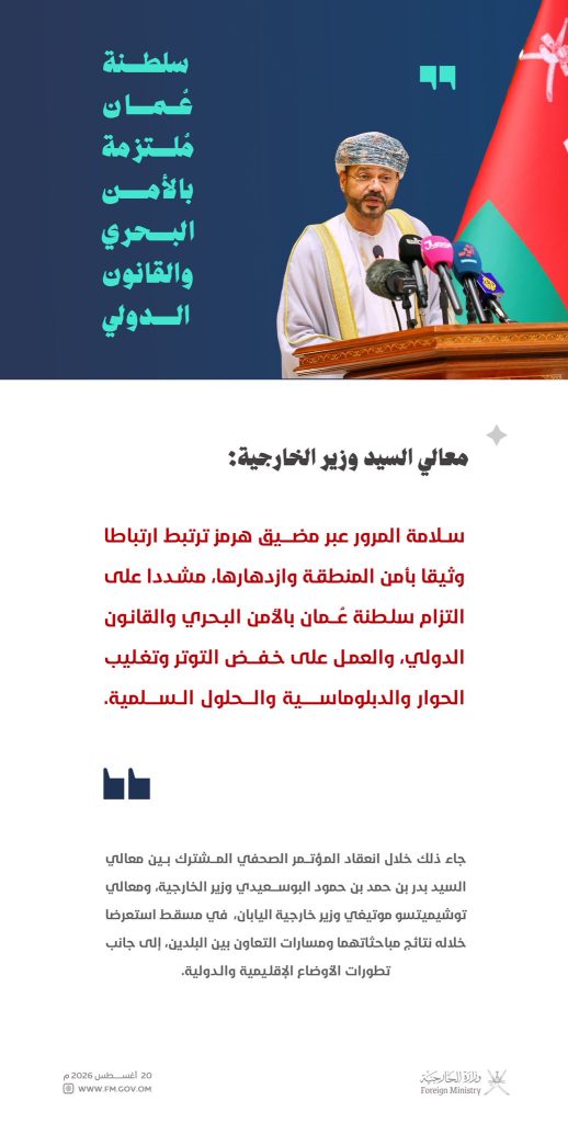 إنفوجرافيك‬، سلطنة عُمان واليابان . . علاقات تاريخية راسخة وآفاق رحبة