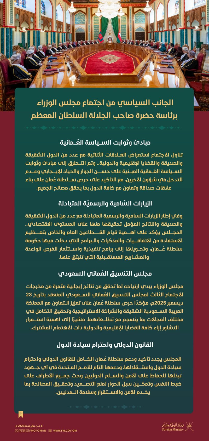 ترؤس حضرة صاحب الجلالة السلطان هيثم بن طارق المعظم - حفظه الله ورعاه - اجتماع مجلس الوزراء.